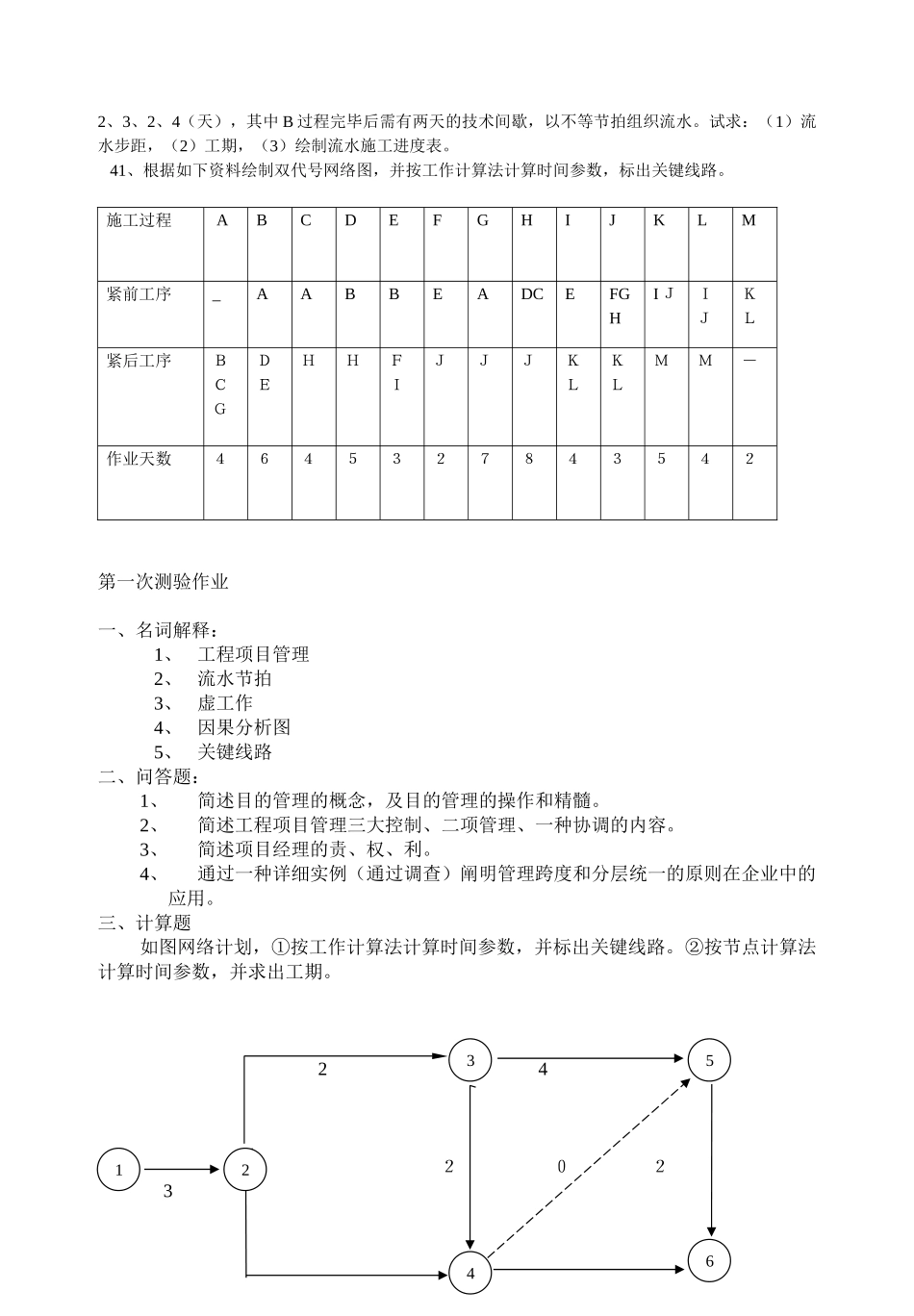 2025年05专升本工程管理工程项目管理周建国_第3页