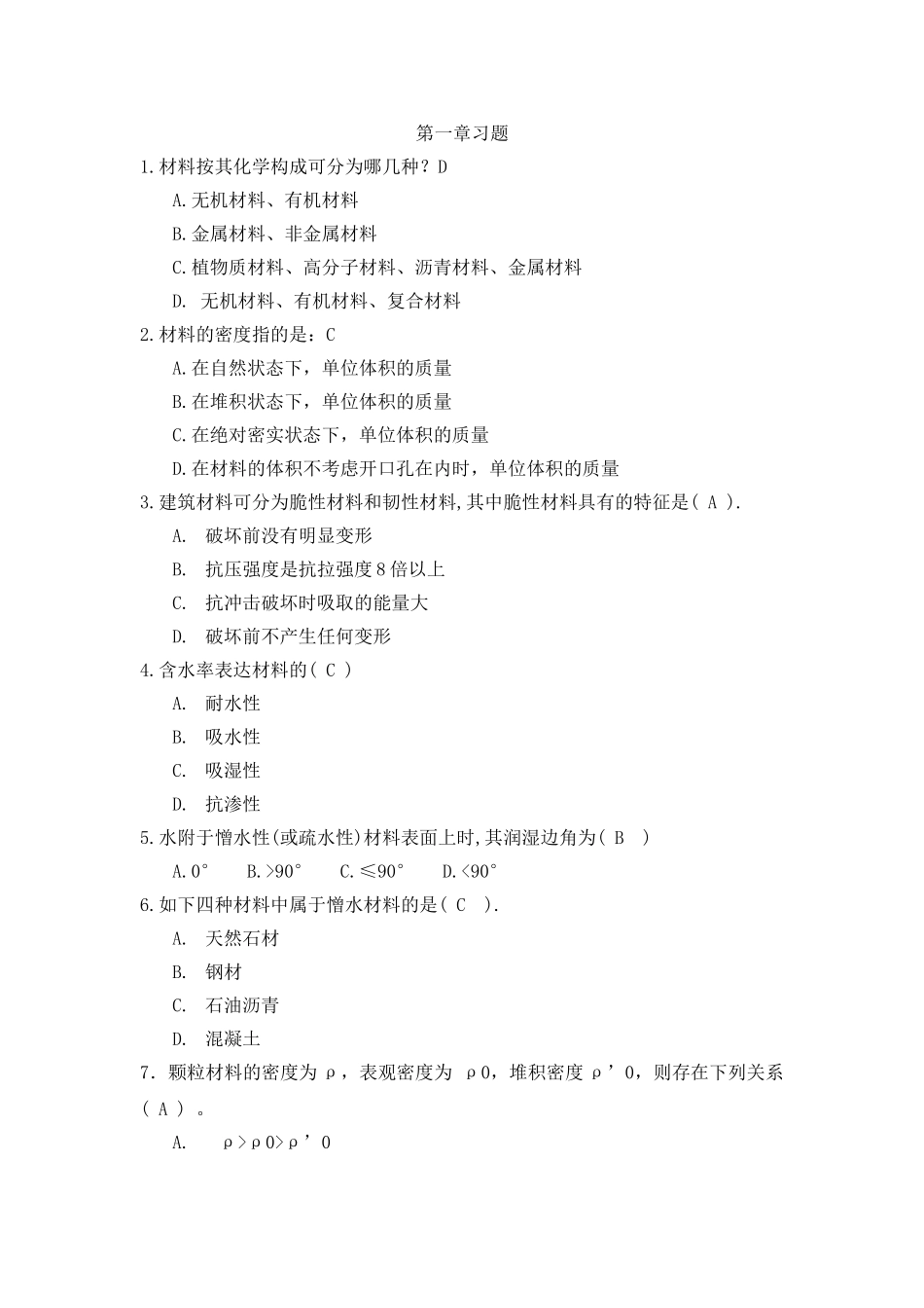 2025年建筑材料习题库及答案试题.题库_第1页