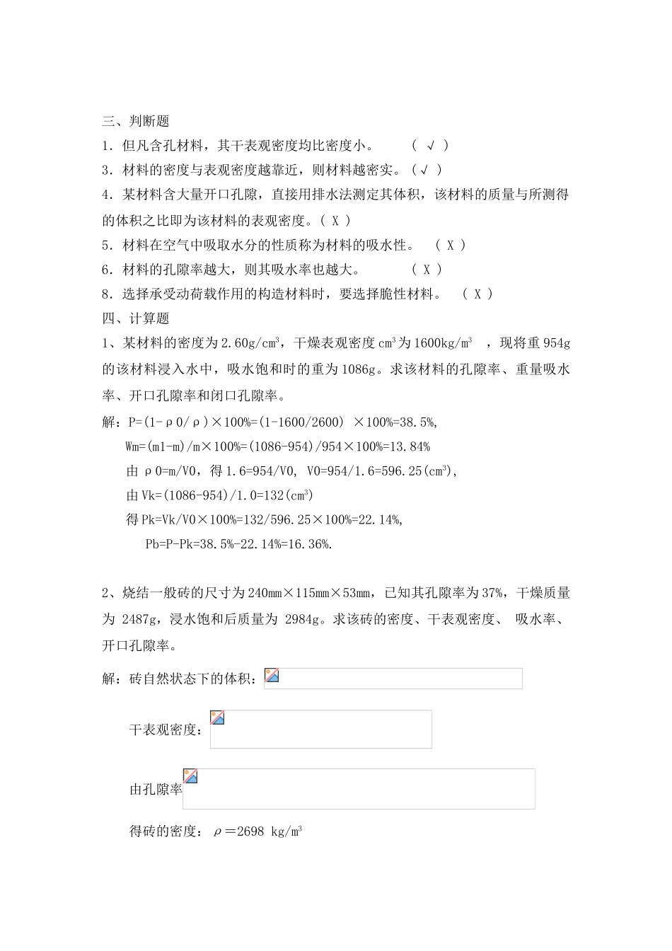 2025年建筑材料习题库及答案试题.题库_第3页
