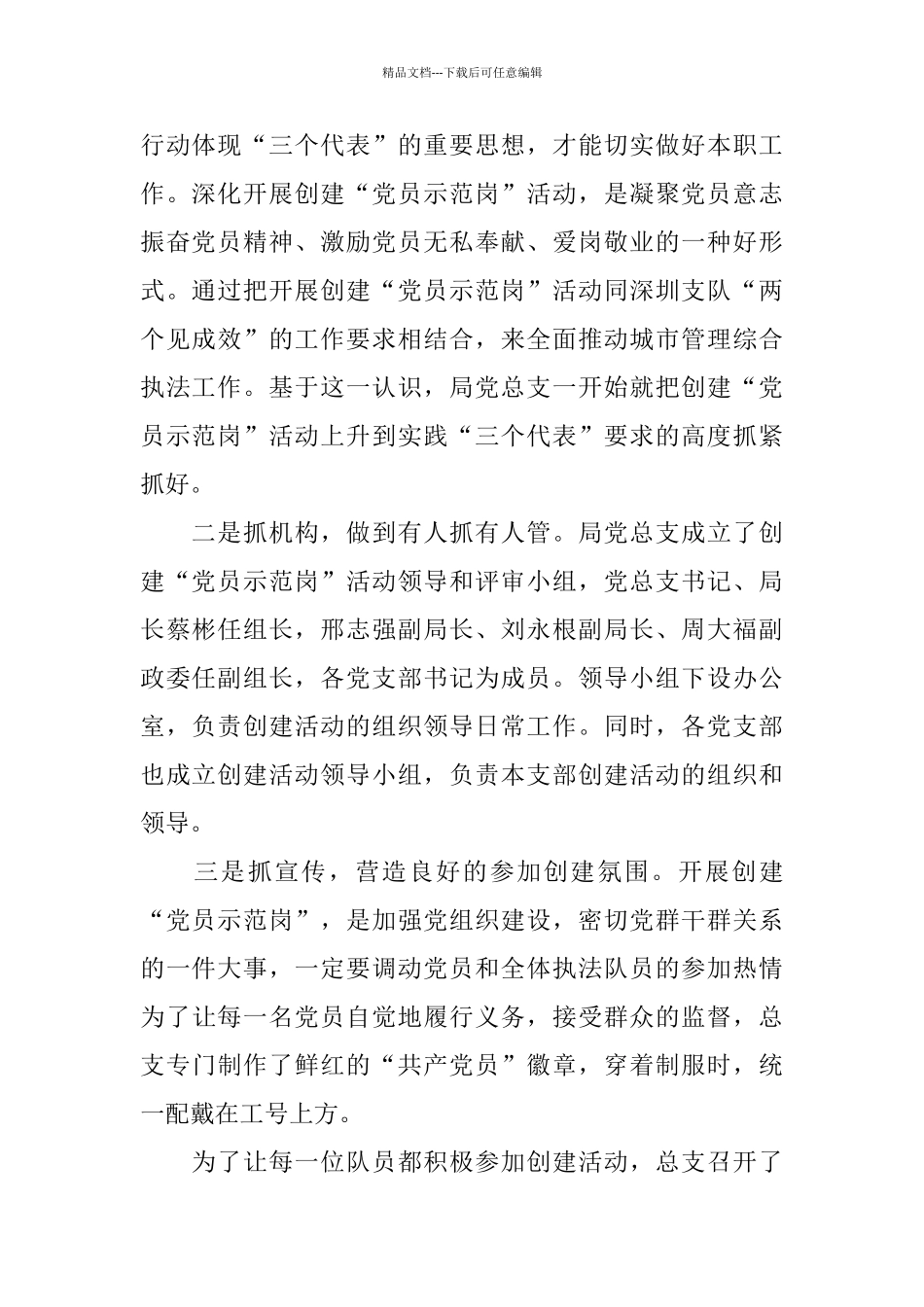 党员示范岗创建工作总结范文_第2页