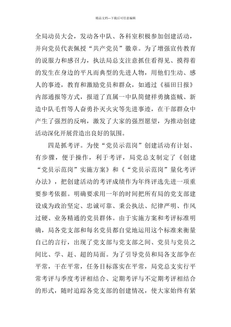 党员示范岗创建工作总结范文_第3页