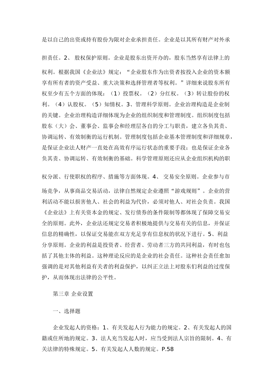 2025年公司法考试题目_第3页