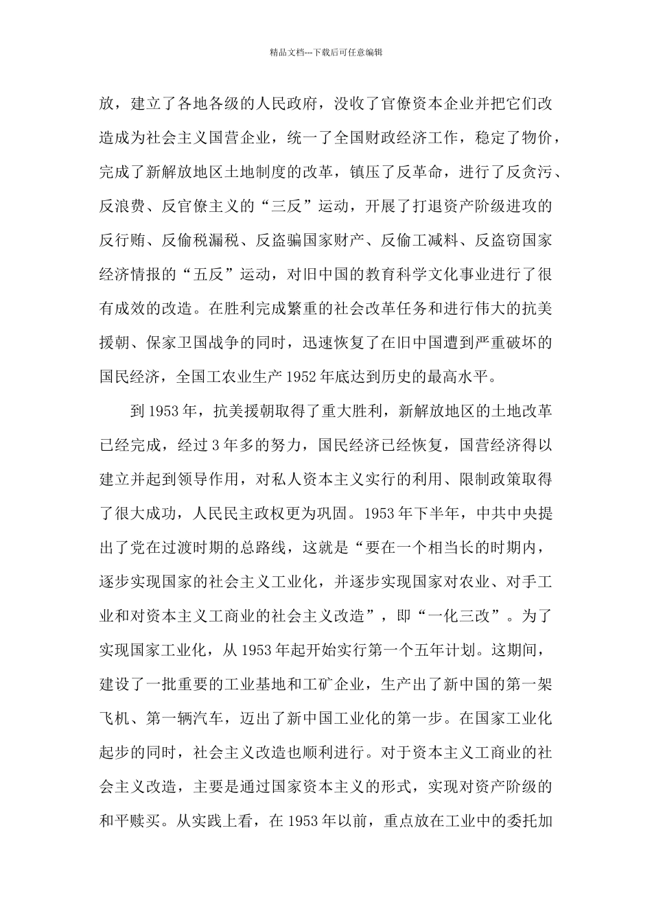 党员社会主义革命和建设时期历史专题学习研讨发言材料5篇_第3页