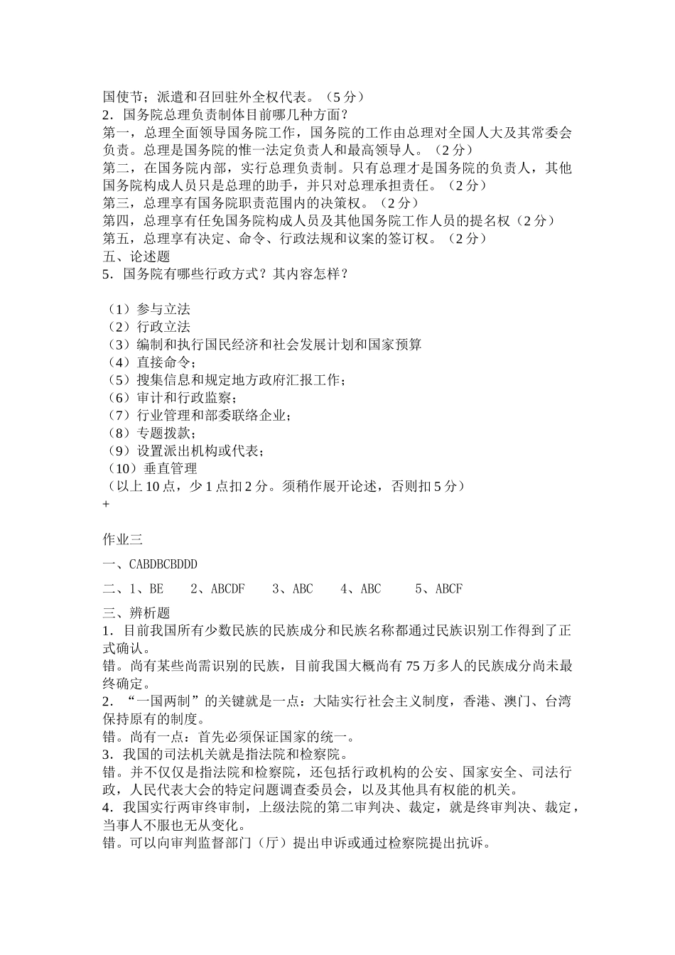 2025年电大电大当代中国政治制度形成性考核册答案_第3页