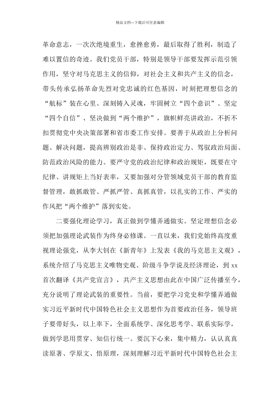 党员社会主义革命和建设时期历史专题学习研讨发言材料7篇_第2页