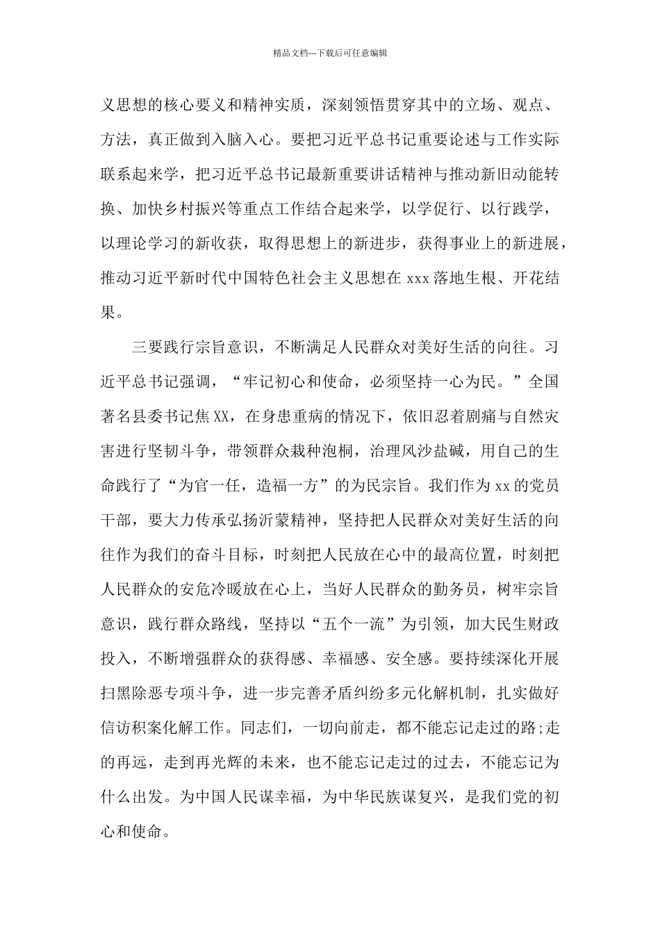 党员社会主义革命和建设时期历史专题学习研讨发言材料7篇_第3页