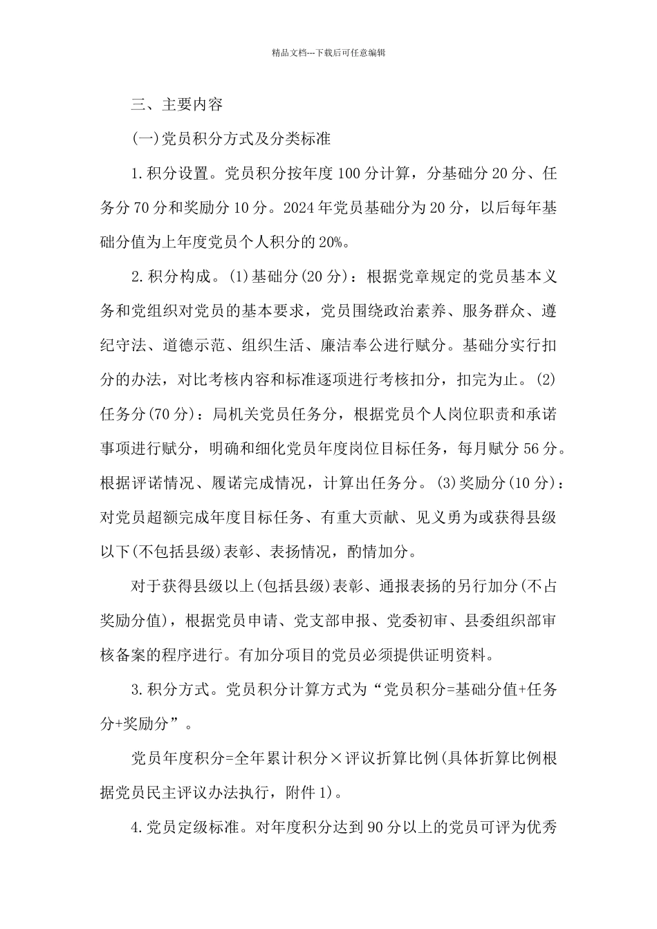 党员积分制管理实施细则_第2页