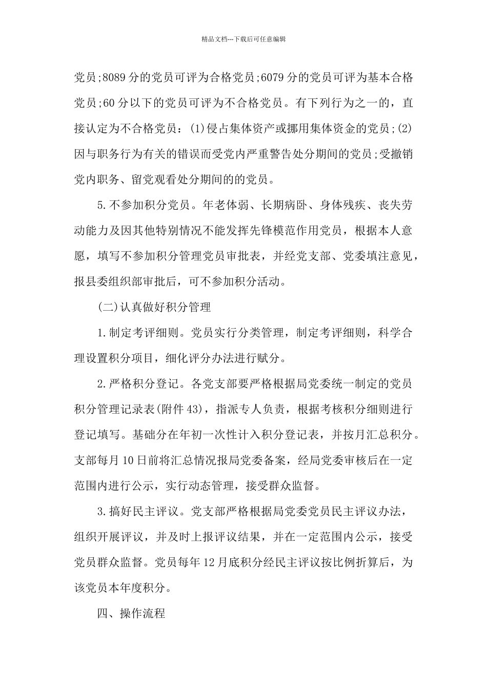 党员积分制管理实施细则_第3页