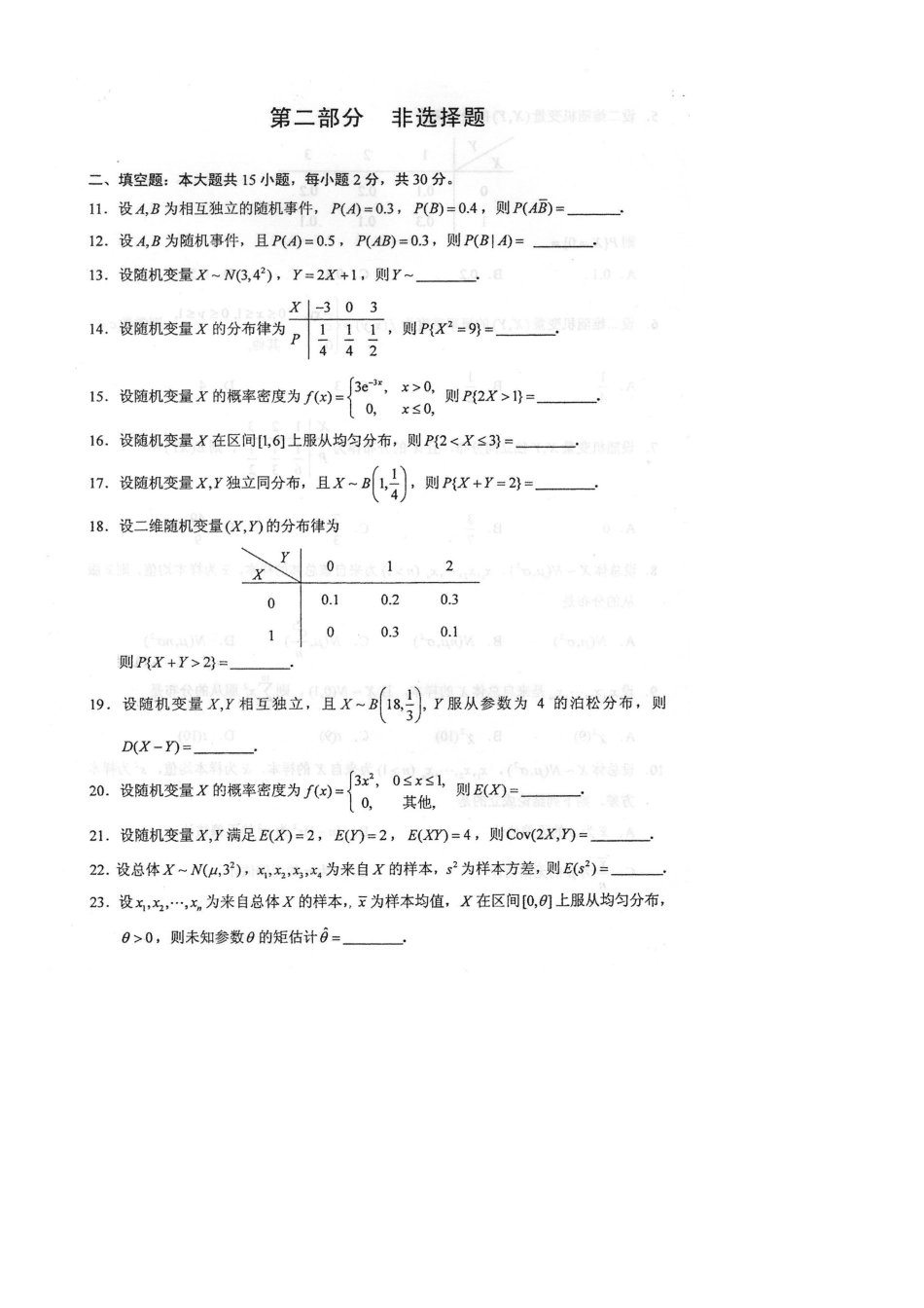 2025年10月自考04183概率论与数理统计经管类试题及答案含评分标准_第3页