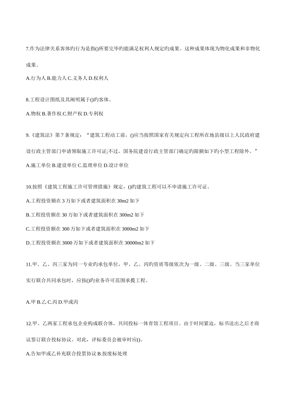 2025年二级建造师考试法规模拟试题二_第2页