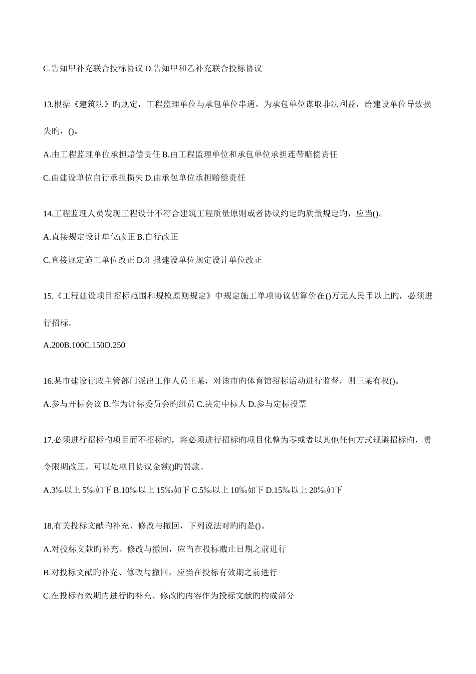 2025年二级建造师考试法规模拟试题二_第3页