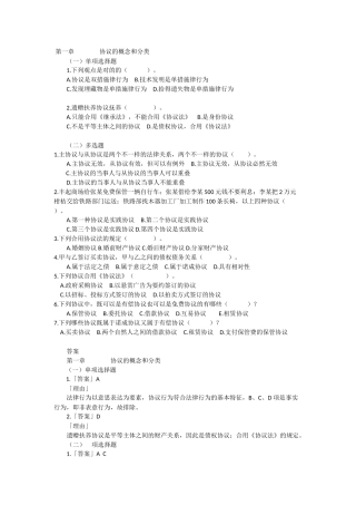 2025年国家司法考试《合同法》模拟试题