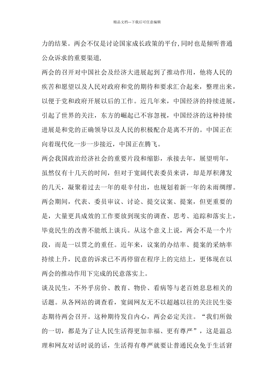 党员积极分子思想汇报_第2页