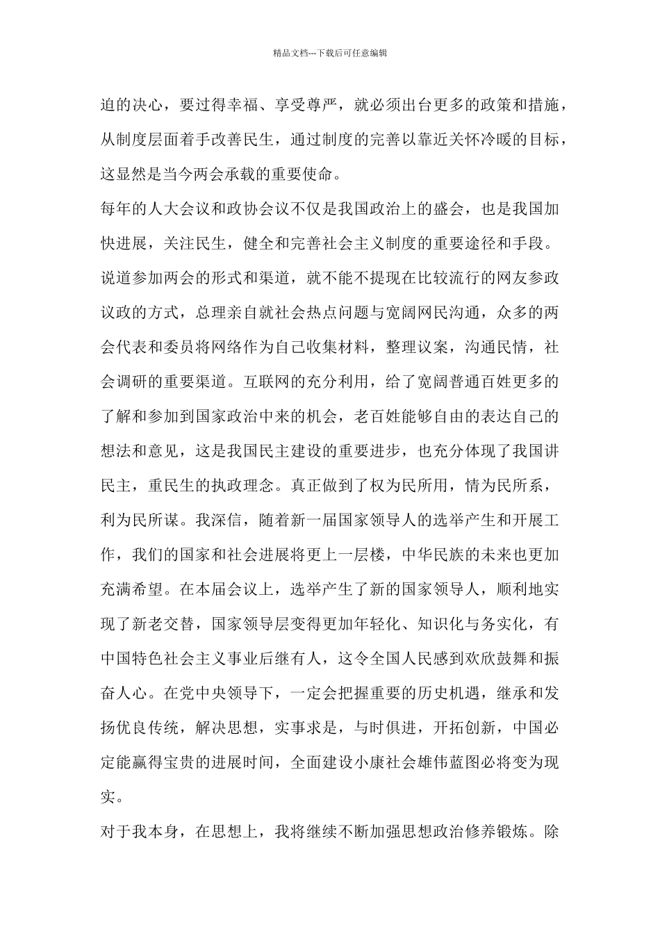 党员积极分子思想汇报_第3页