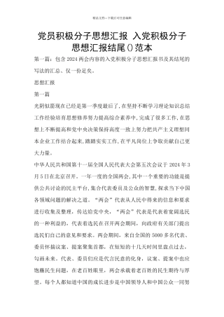 党员积极分子思想汇报