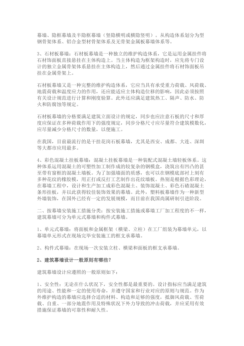 2025年二级建造师继续教育选修课作业全部_第2页