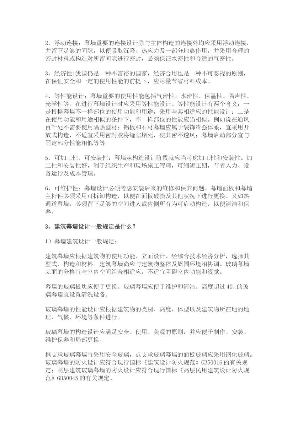 2025年二级建造师继续教育选修课作业全部_第3页