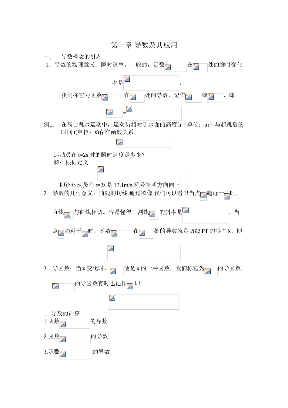 2025年高中数学理科选修22知识点总结学习资料_第2页
