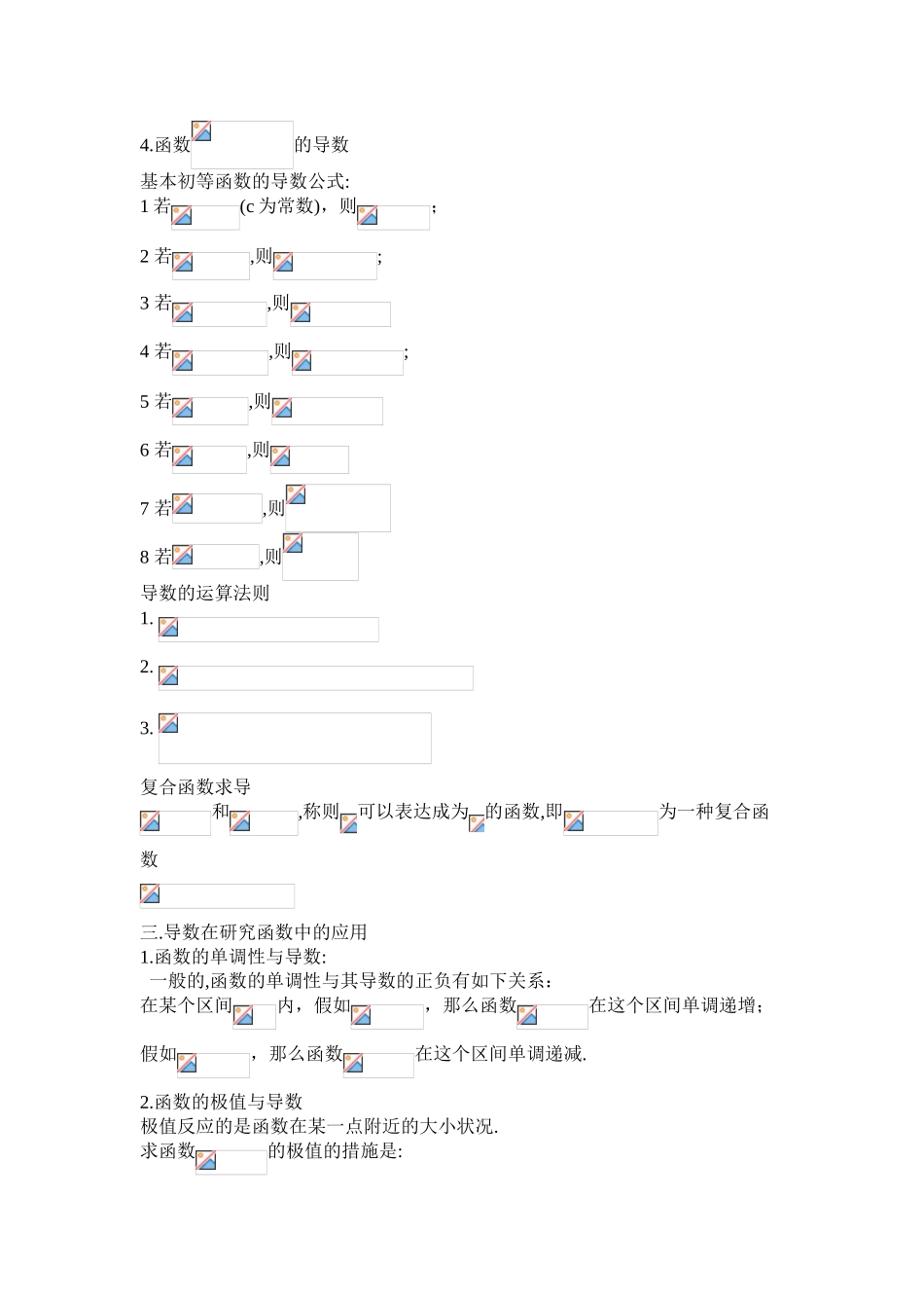 2025年高中数学理科选修22知识点总结学习资料_第3页
