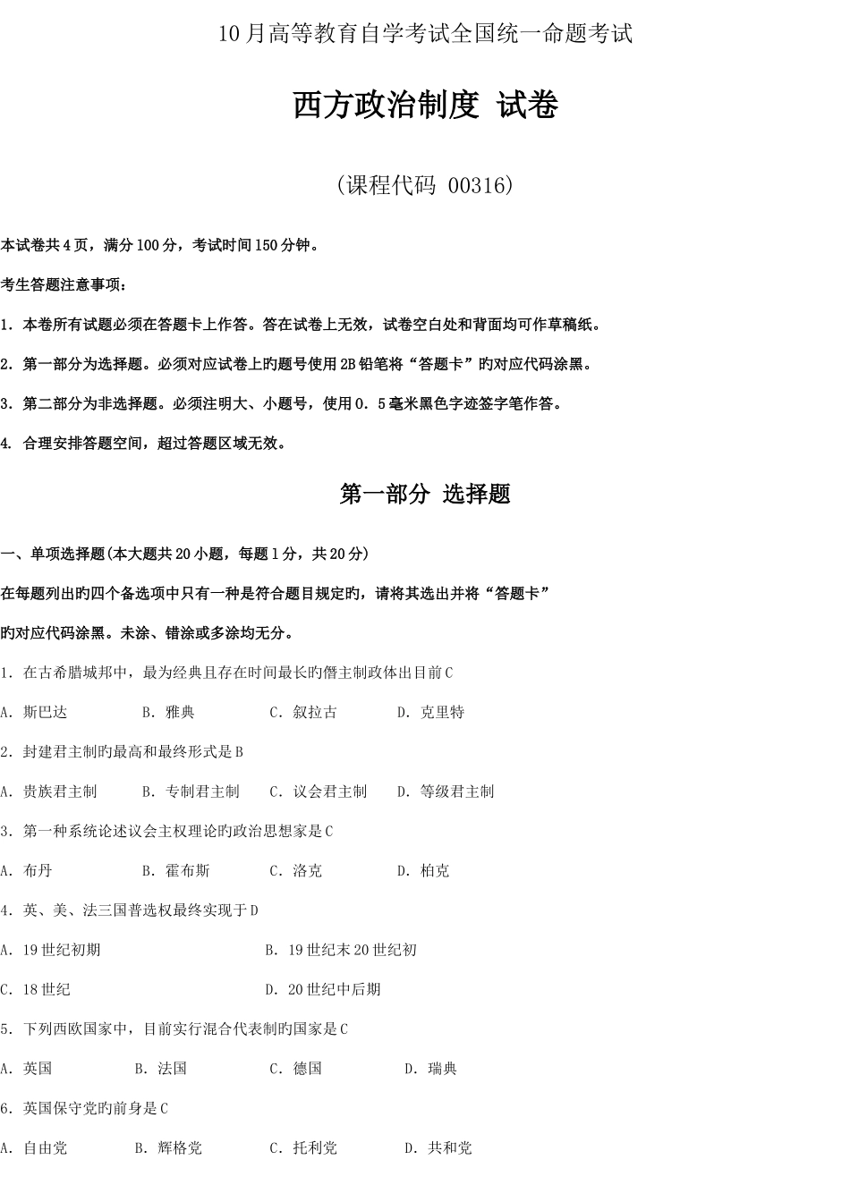 2025年自考00316西方政治制度试题答案历年试题及答案汇总_第1页