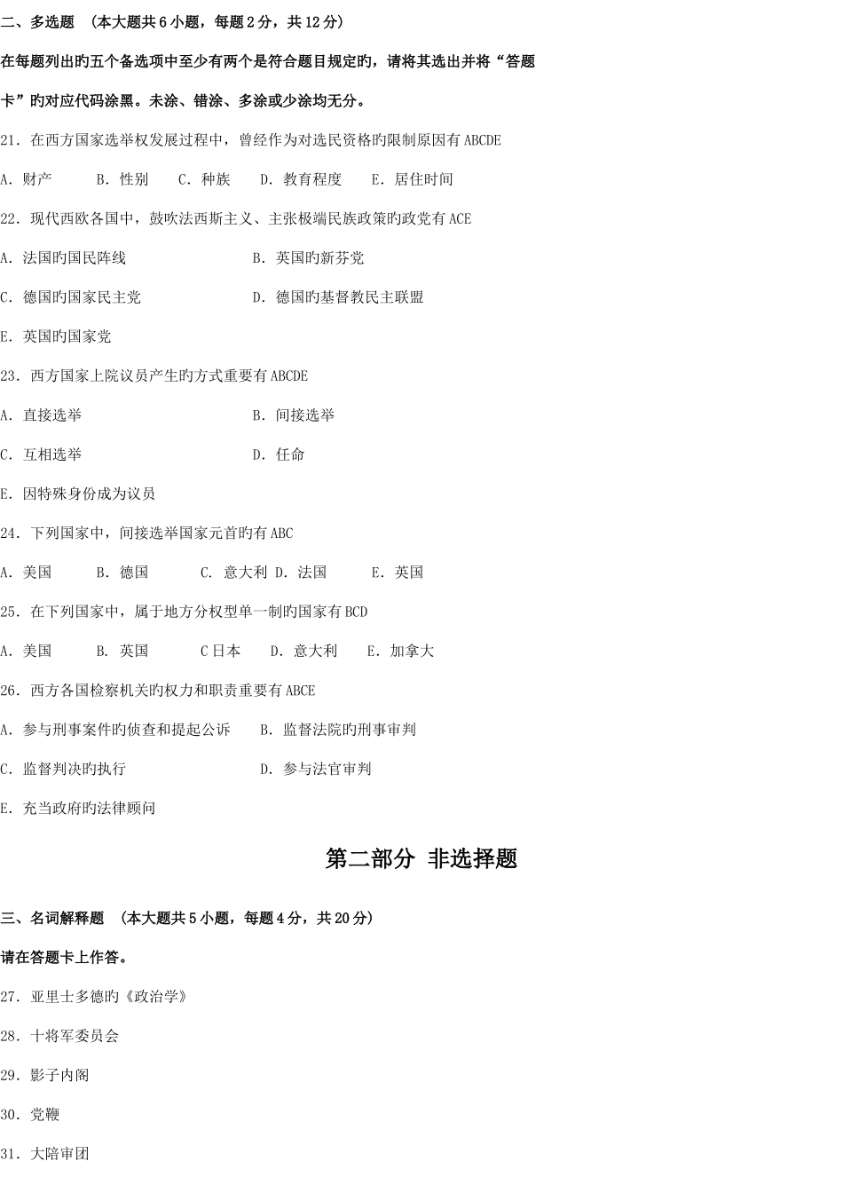 2025年自考00316西方政治制度试题答案历年试题及答案汇总_第3页