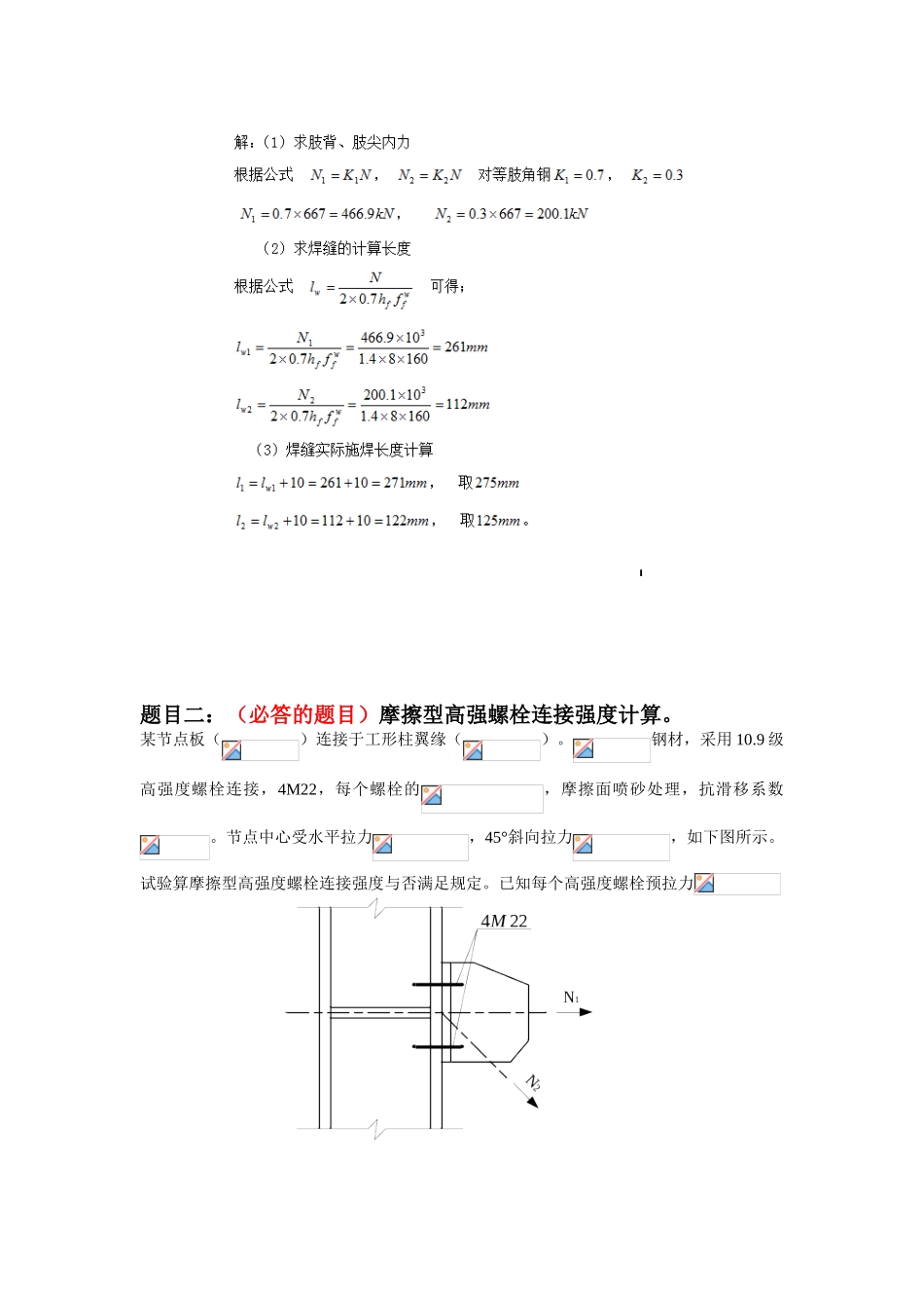 2025年大工钢结构大作业答案_第2页