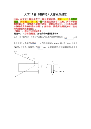 2025年大工钢结构大作业答案