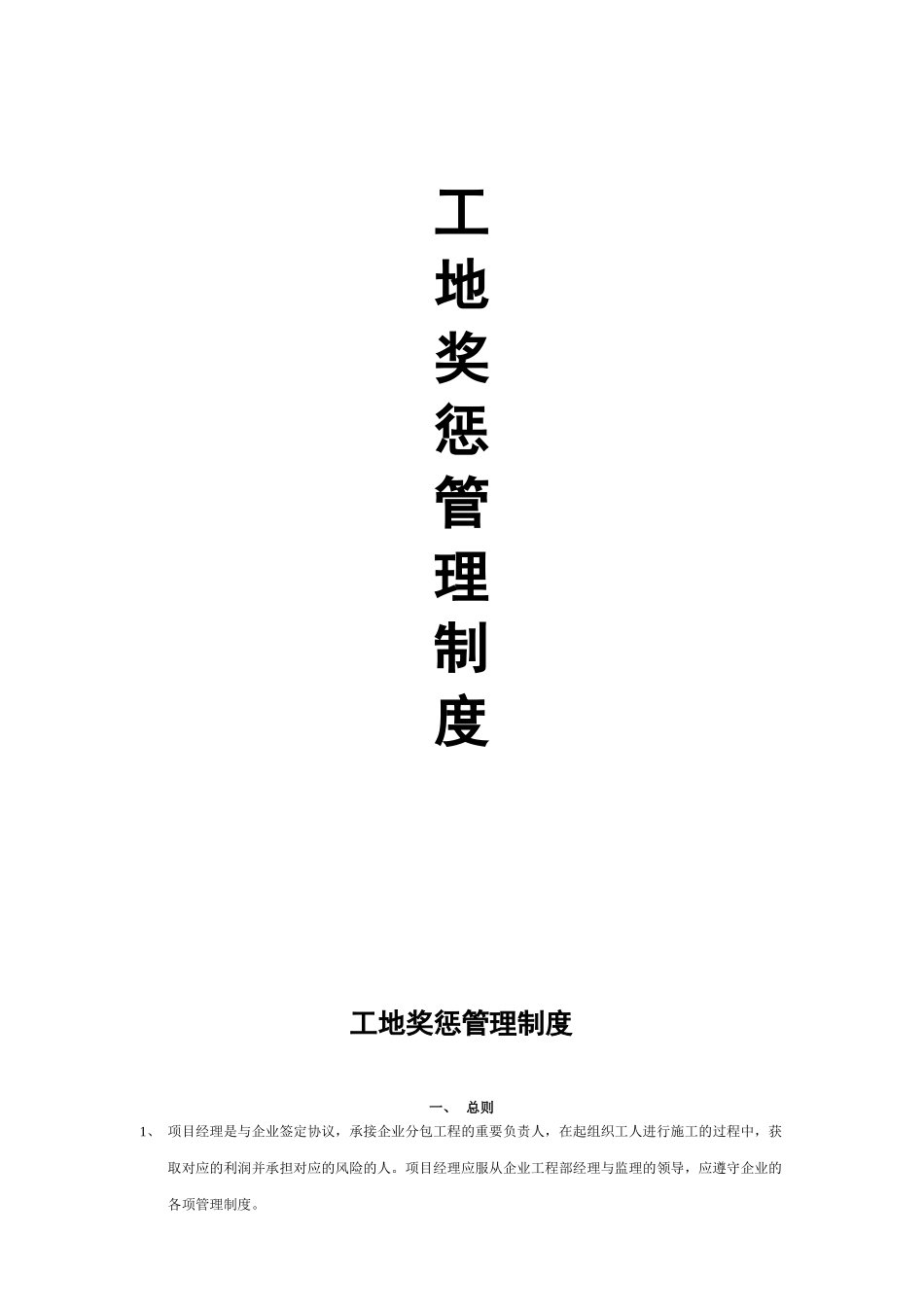 2025年家装装饰公司全套奖惩制度_第1页