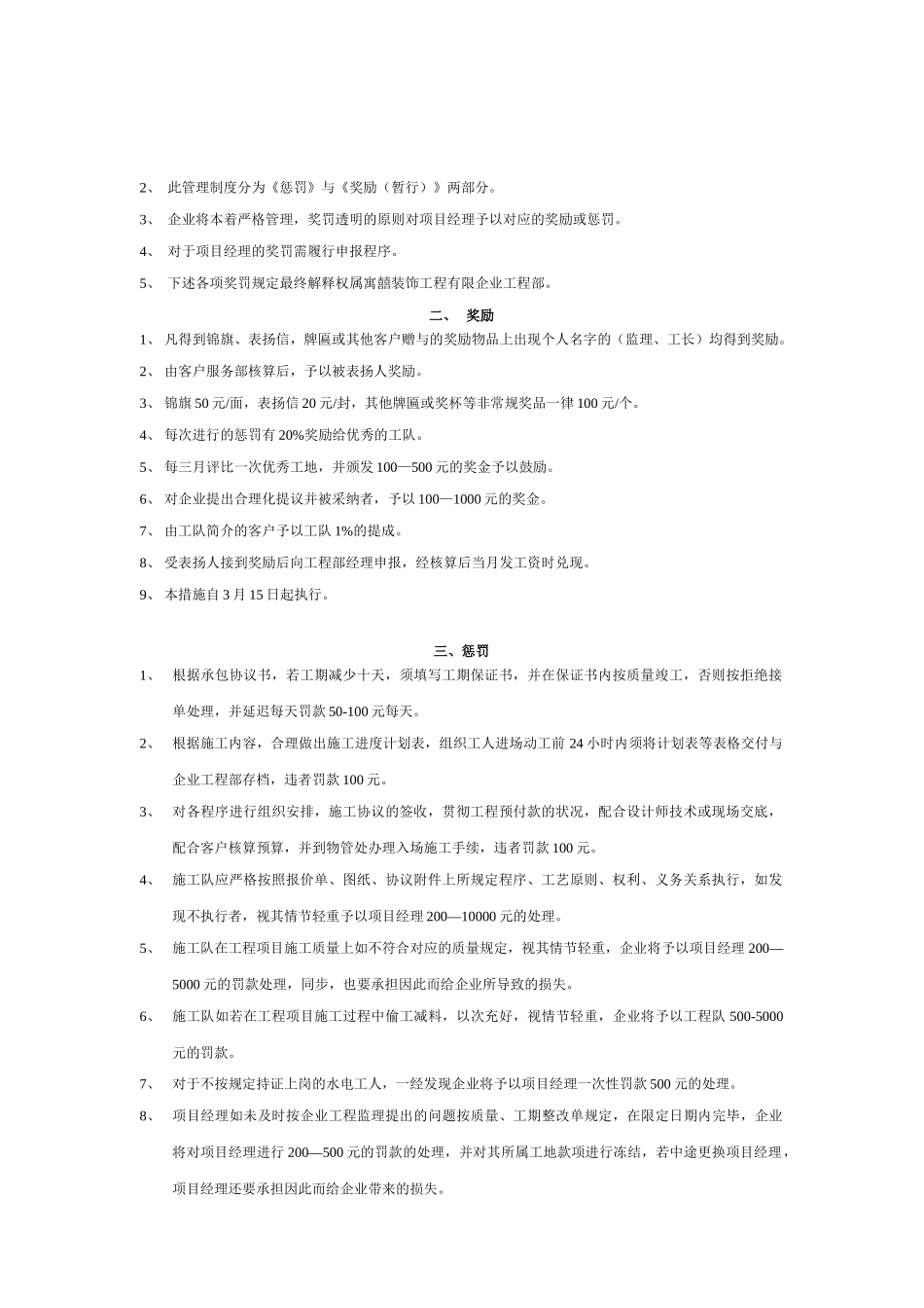 2025年家装装饰公司全套奖惩制度_第2页