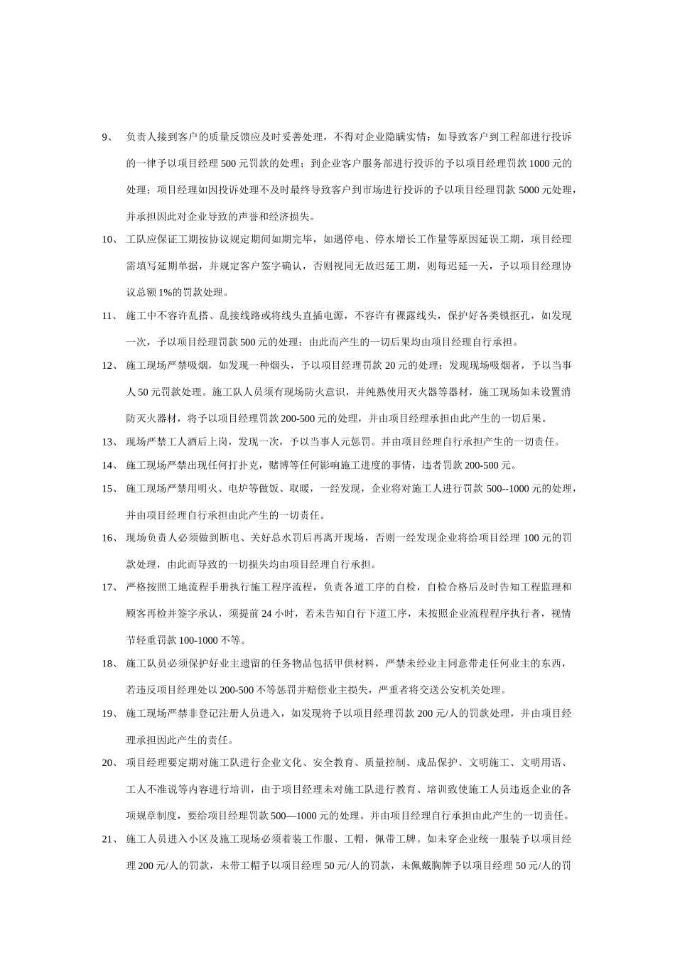 2025年家装装饰公司全套奖惩制度_第3页