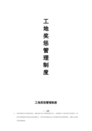 2025年家装装饰公司全套奖惩制度