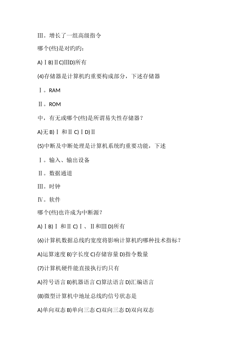 2025年计算机等级考试三级类笔试试题年_第2页