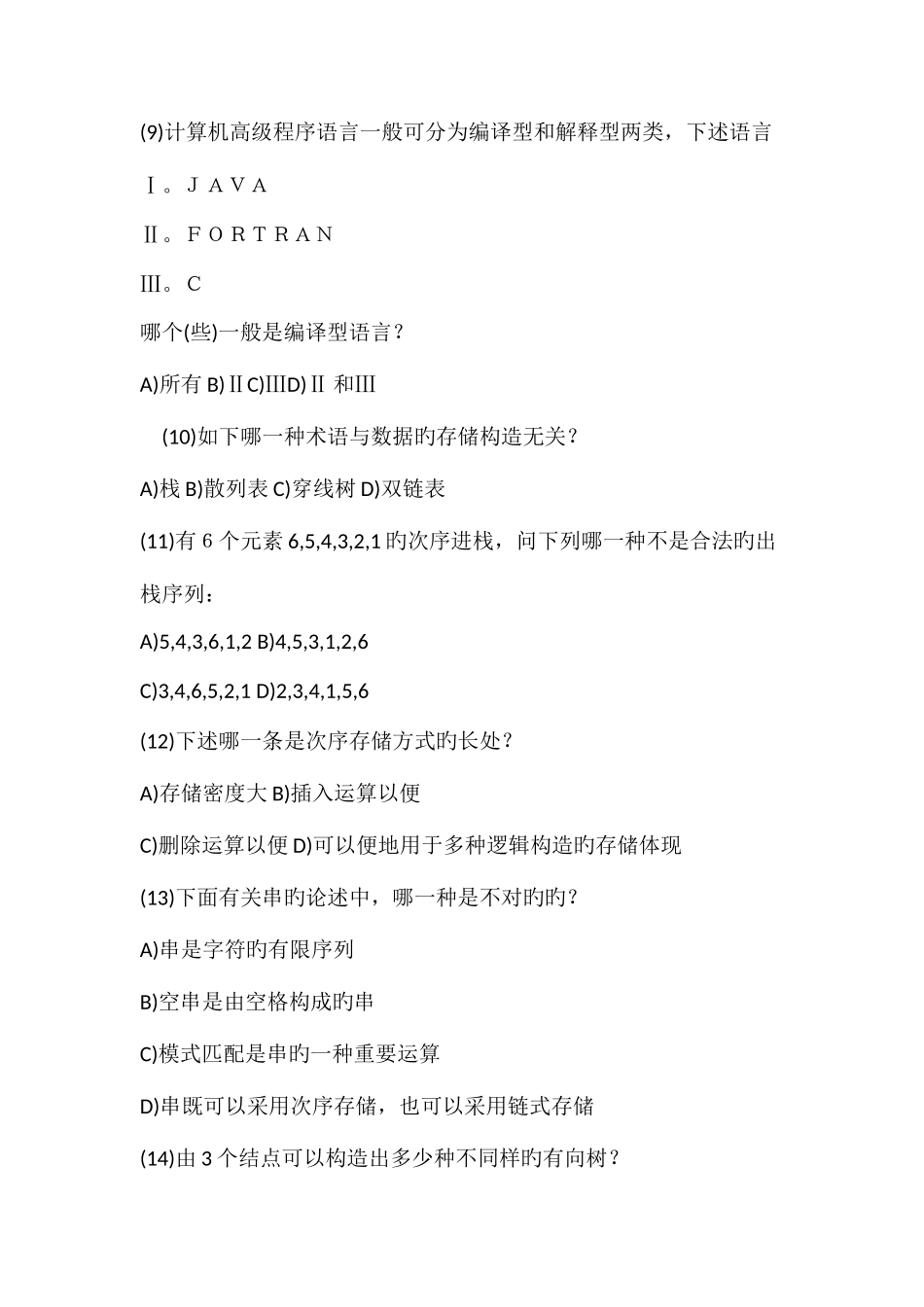 2025年计算机等级考试三级类笔试试题年_第3页