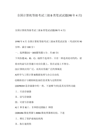 2025年计算机等级考试三级类笔试试题年