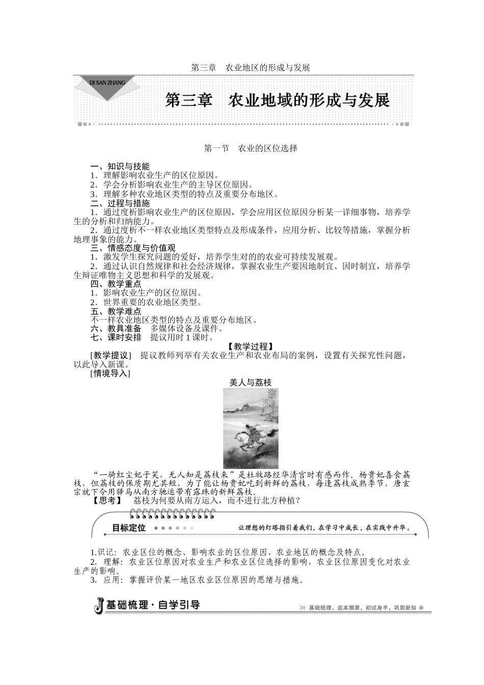 2025年高一地理下册章节知识点检测_第1页