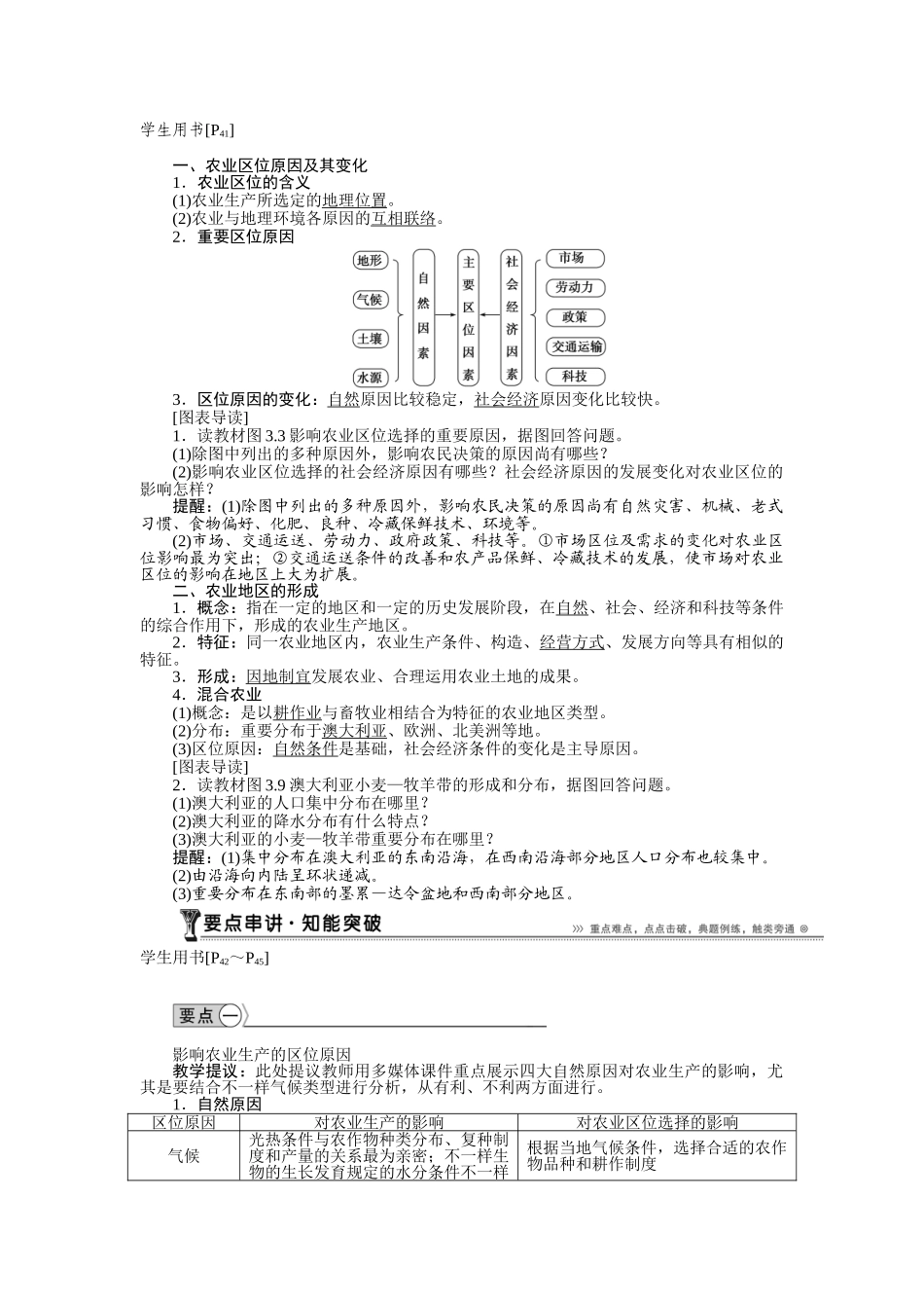 2025年高一地理下册章节知识点检测_第2页
