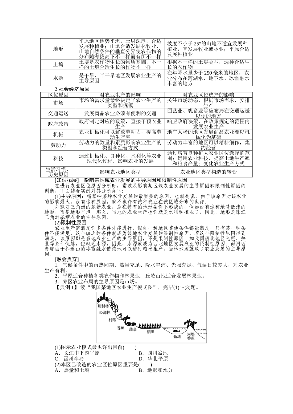 2025年高一地理下册章节知识点检测_第3页
