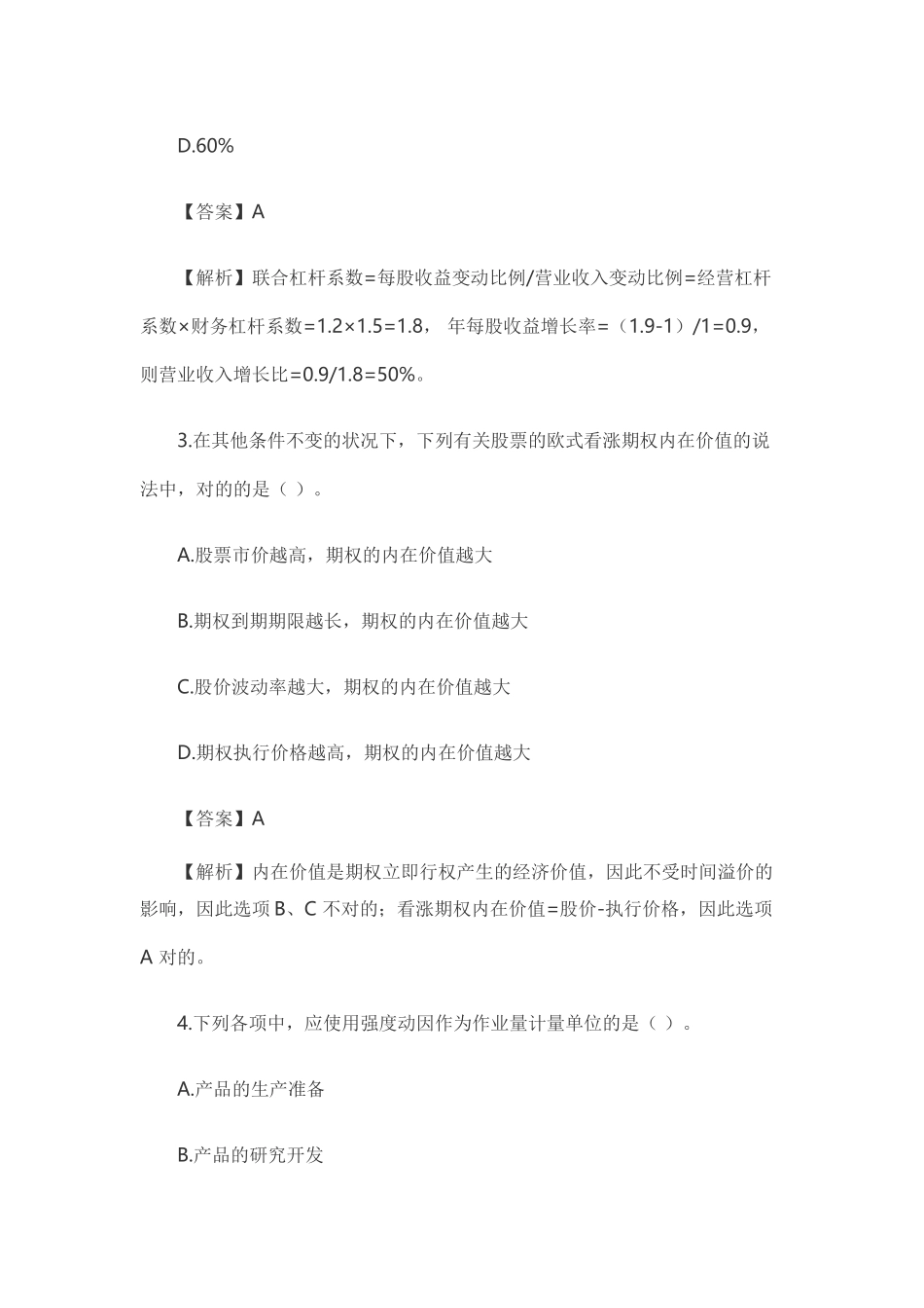 2025年CPA注会真题及答案财务管理_第2页