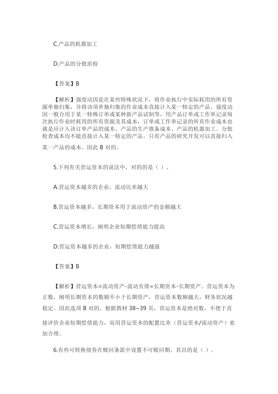 2025年CPA注会真题及答案财务管理_第3页