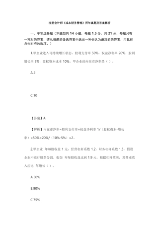 2025年CPA注会真题及答案财务管理