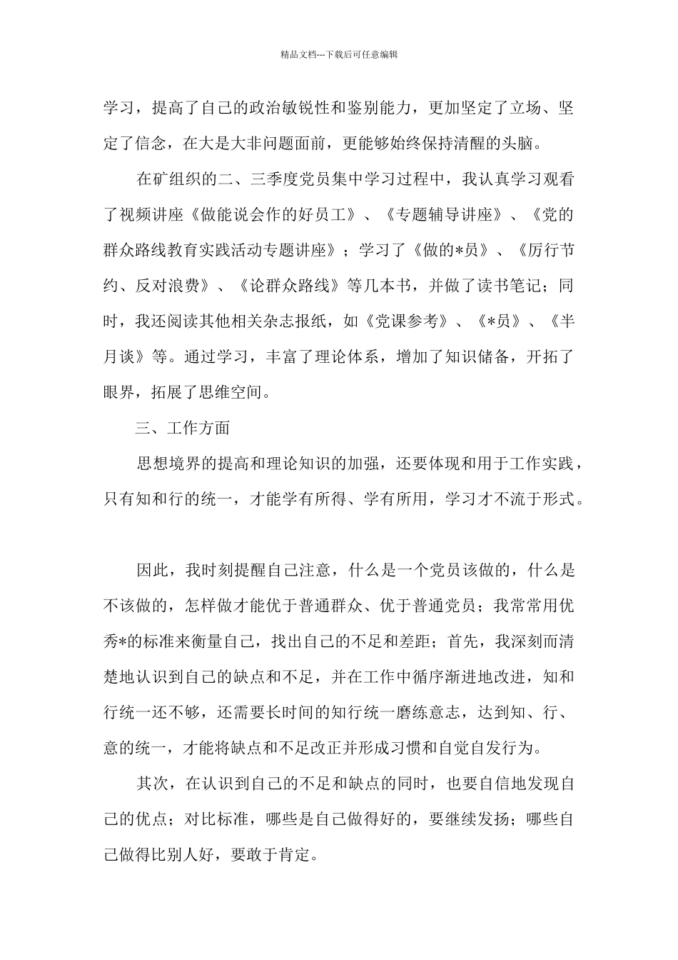 党员第三季度工作总结模板_第2页