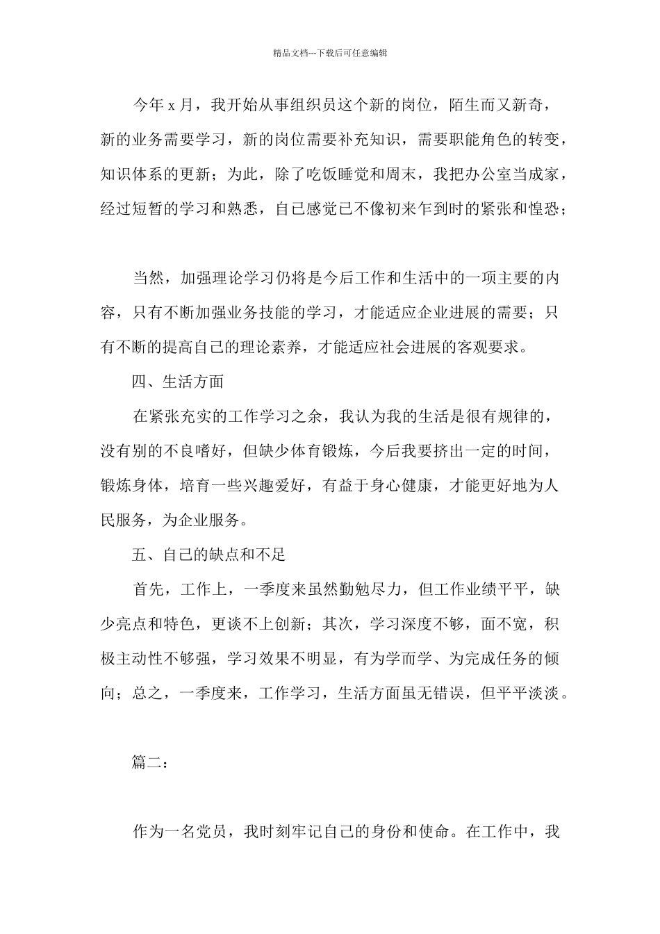 党员第三季度工作总结模板_第3页