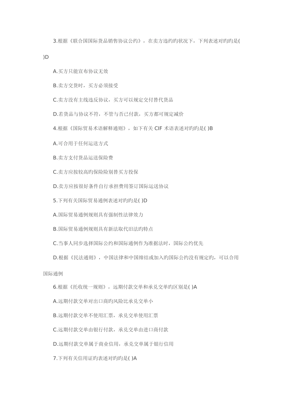 2025年自考国际经济法概论试题含答案_第2页