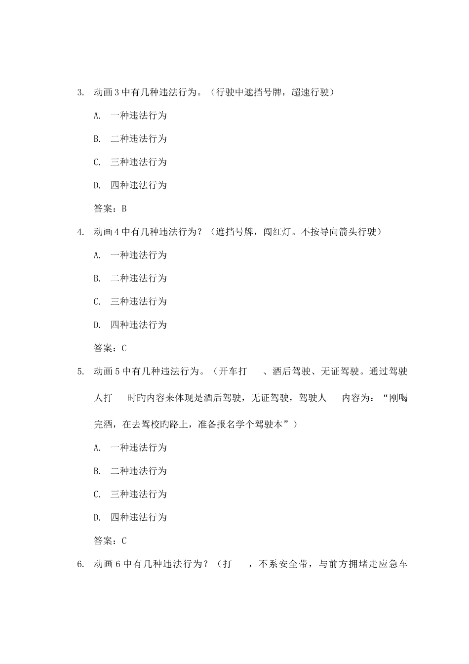 2025年科目四考试题库_第2页