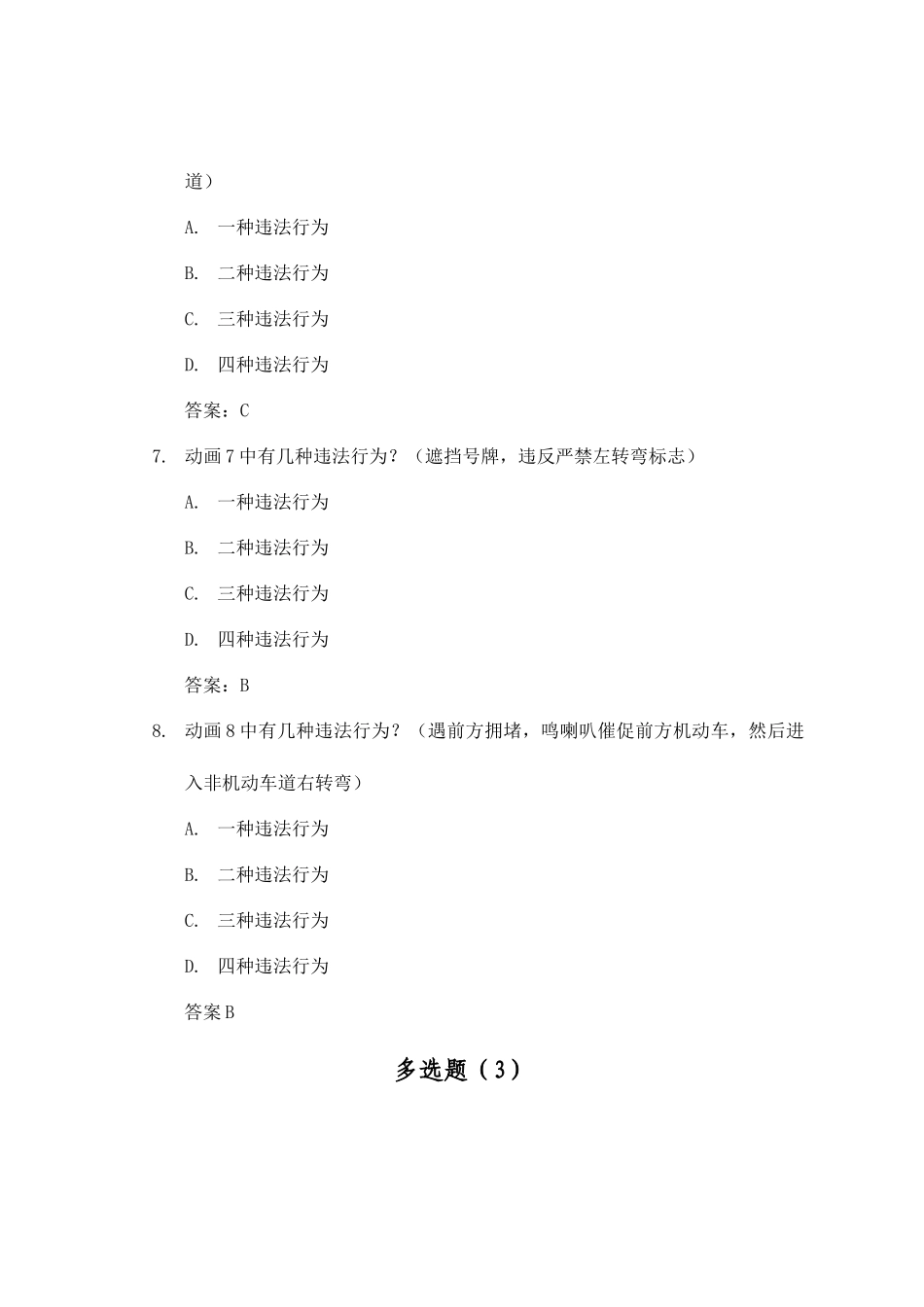 2025年科目四考试题库_第3页