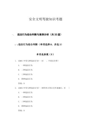 2025年科目四考试题库