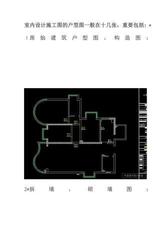 2025年CAD室内设计施工图全套范本