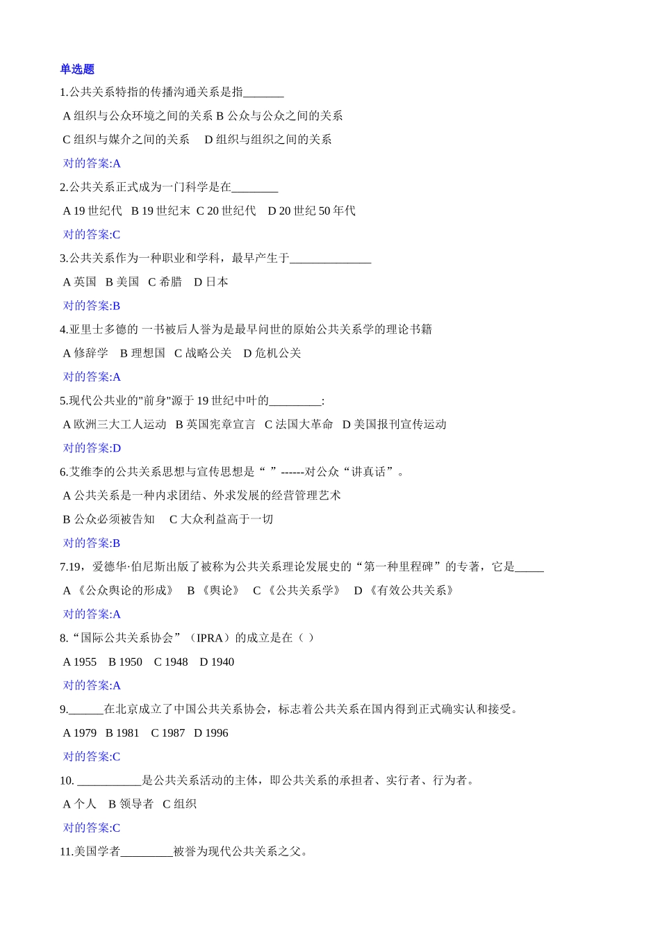 2025年公共关系学在线作业答案_第1页
