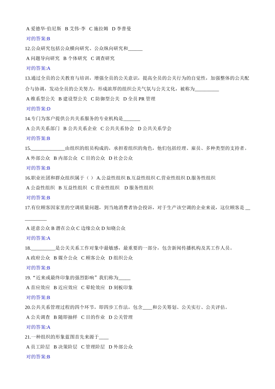 2025年公共关系学在线作业答案_第2页