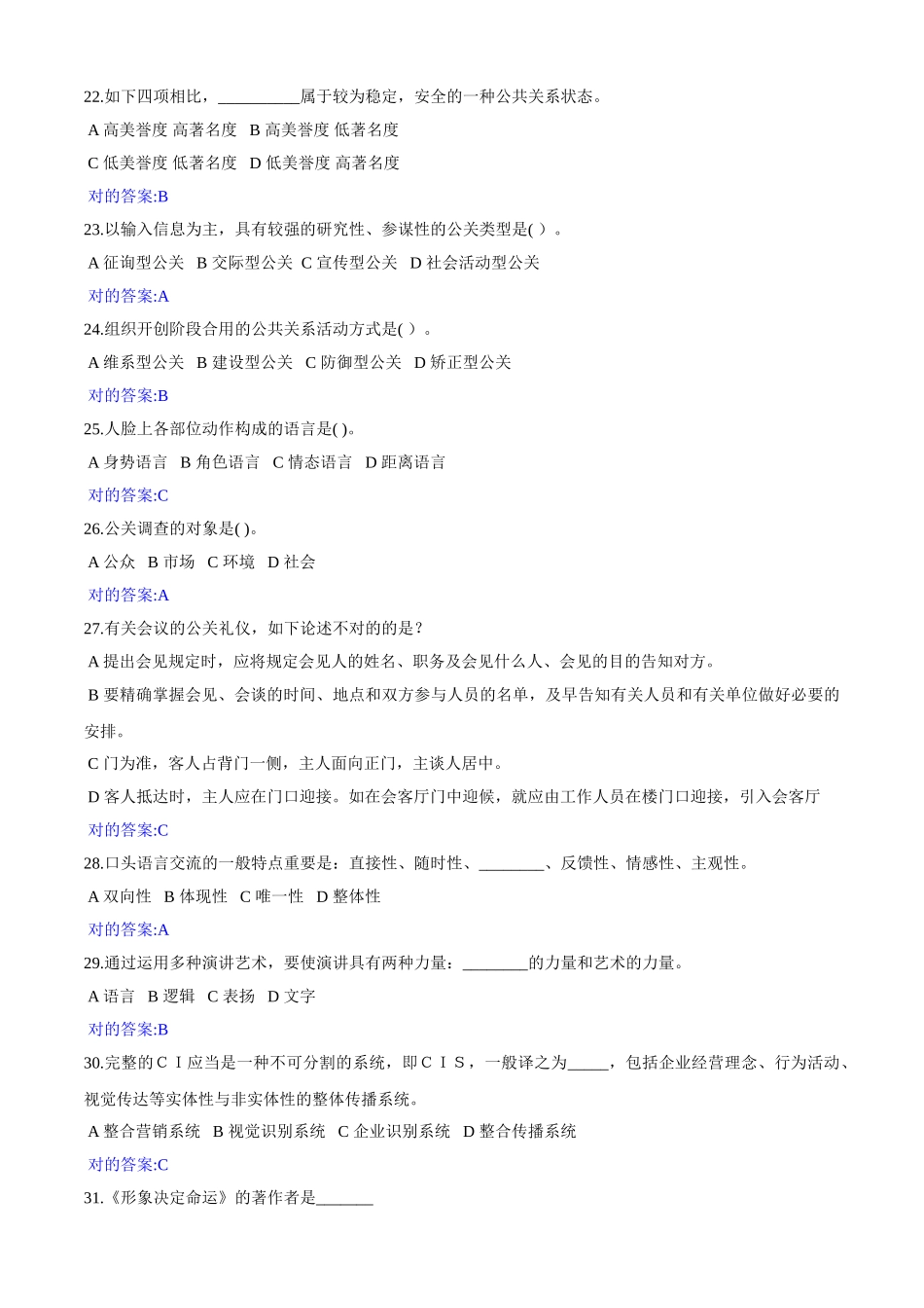 2025年公共关系学在线作业答案_第3页